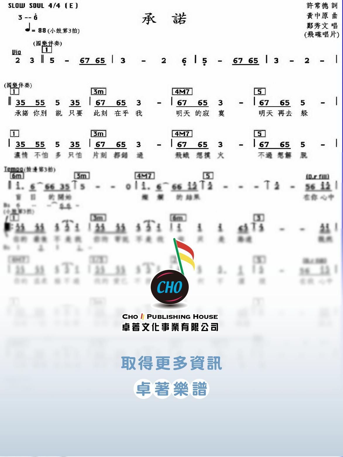 承諾